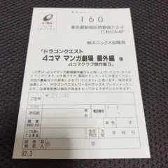 ドラゴンクエスト　ハガキ　４コマ