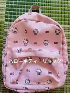ハローキティ ピンクリュック