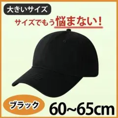 大きいサイズ キャップ