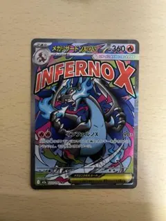 メガリザードンX ex MA