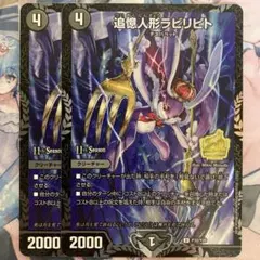 2026年最新】追憶人形ラビリピトの人気アイテム - メルカリ