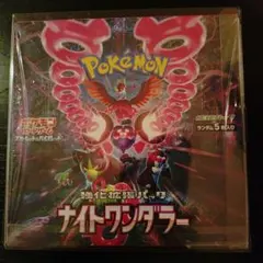 ポケモン ナイトワンダラーBOXシュリンク付き