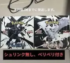 本日中発送!!　ブラックボルト　ホワイトフレア　シュリンク無し　ペリペリ付き