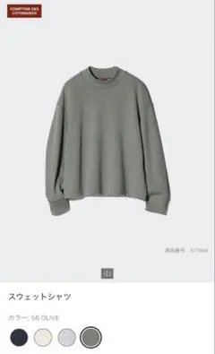 ユニクロ　COMPTOIR DES COTONNIERS スウェットシャツ