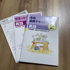 中学必修テキスト 英語 塾テキスト　塾用教材　中学2年　ニューホライズン