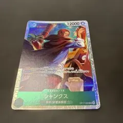 ワンピースカード 世界最強の戦士　シャンクスSR
