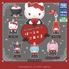 サンリオキャラクターズ カプセルトイ 2個セット