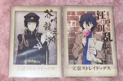 文豪ストレイドッグス 芥川龍之介 江戸川乱歩 箔押し パシャこれ セット