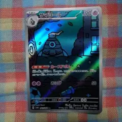 ヨマワル サマヨール ヨノワール ar 各10枚 計30枚 ヨマワル サマヨール ヨノワール ar 各10枚 計30枚