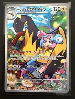 2026年最新】ポケカナンジャモの人気アイテム - メルカリ