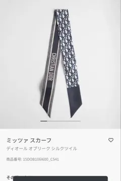 ミッツァ スカーフ ディオール オブリーク シルクツイル 新品 - メルカリ