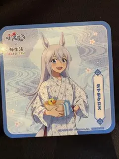 極楽湯　ウマ娘　コースター　タマモクロス