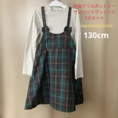 lapochebiscuit 130チェック柄サロペットワンピース 長袖 フリル