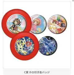カードキャプターさくら　あそーとこれくしょん2　缶バッジ　ホロ付き缶バッジ