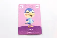 どうぶつの森　amiiboカード　第5弾　443　フェザー