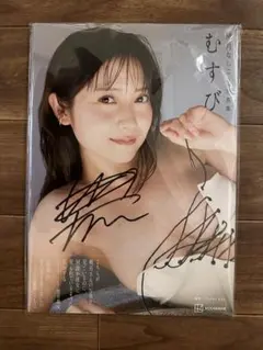 ☆非売品☆ 今田美桜スタイルブック イマ 直筆 サイン入り - メルカリ