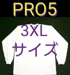 新品 3XL PRO5 プロファイブ 長袖 無地 ロング Tシャツ 白  ロンT