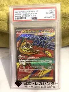 メガルチャブルex MA psa10 - メルカリ