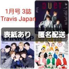 2022年1月号 3誌 切り抜き Travis Japan