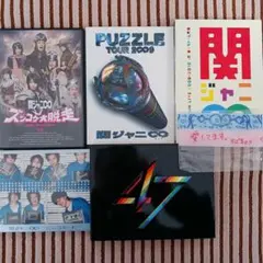 関ジャニ∞ DVD CD 5点セット 直筆メッセージテープ 安田章大 渋谷すばる 関ジャニ∞ DVD CD 5点セット 直筆メッセージテープ 安田章大 渋谷