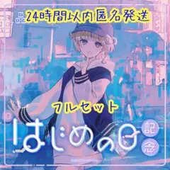 2025年最新】轟はじめ 直筆の人気アイテム - メルカリ