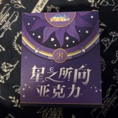 2025年最新】星之所向 あんスタの人気アイテム - メルカリ