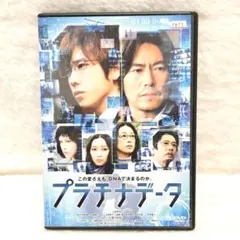 【レンタル版✨】DVD プラチナデータ 二宮和也 豊川悦司