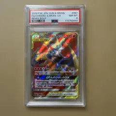 M*）様 リザードン＆テールナーGX SR 067/064 PSA8 【鑑定番号