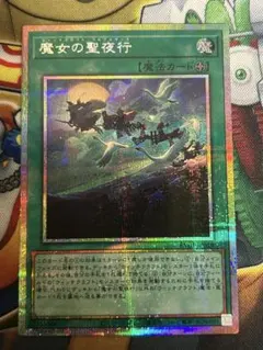 2026年最新】魔女の聖夜行 プリズマの人気アイテム - メルカリ