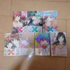 【コミック】ドメスティックな彼女 1〜7巻セット（流石景）