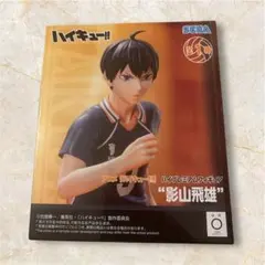 ハイキュー!! 影山飛雄 ハイプレミアムフィギュア プライ
