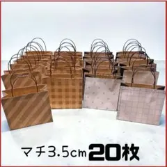 ミニ紙袋 20枚 クラフト ハンドメイド ギフトバッグ 手提げ袋 ラッピング