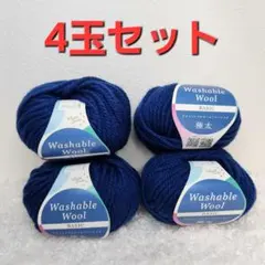 World Festa Washable Wool 極太 毛糸 4玉セット
