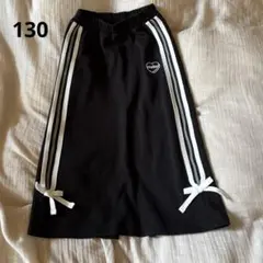 ロングスカート　１３０