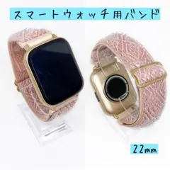 【A2202】 スマートウォッチ　ゴムバンド　22mm