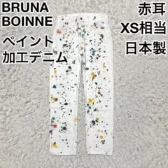 ✨ペイント加工✨ BRUNA BOINNE デニム 赤耳 白 日本製 XS相当のサムネイル