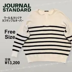 22AWジャーナルスタンダード　MUSICカフタンプルオーバー ウール　カシミヤ