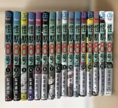 怪獣8号 全巻セット（1-16巻）