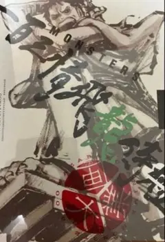 新品未開封 リューマプロモ付きMONSTERS 一百三情飛龍侍極公式ガイド未