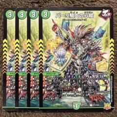 パーリ騎士 プロモ 4枚 - メルカリ