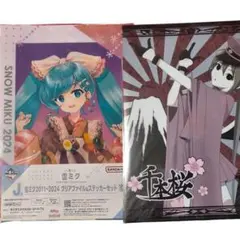 雪ミク ファイル＆ステッカー 初音ミク 千本桜 ファイル セット