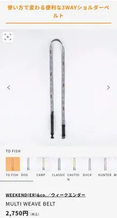 新品　WEEKEND(ER) 多機能ベルト ショルダー スマートフォンストラップ