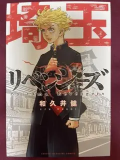 東京リベンジャーズ　ポストカード