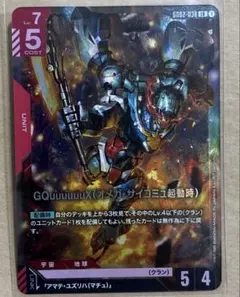 ガンダムカードゲーム GQuuuuuuX(オメガ・サイコミュ起動時) LR