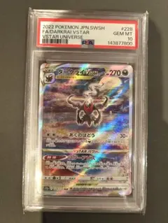 ダークライVSTAR SAR PSA10 S12a VSTARユニバース - メルカリ