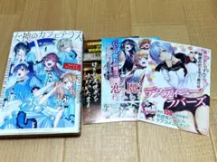 【希少・初版】女神のカフェテラス 1巻 第1刷 チラシ