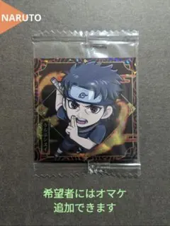 ⭐うちはシスイ NARUTO ナルト にふぉるめーしょん シールウエハース⭐