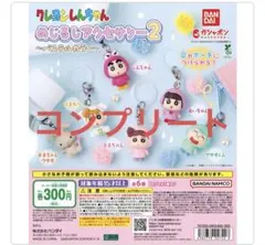 クレヨンしんちゃん めじるしアクセサリー2 パステルカラー 6種 コンプリート