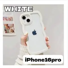 【人気♡】iPhone16pro ホワイト うねうね韓国風ケース 背面クリア