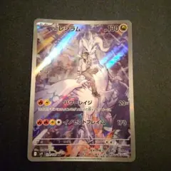 Nのレシラム AR SV9 バトルパートナーズ 109/100